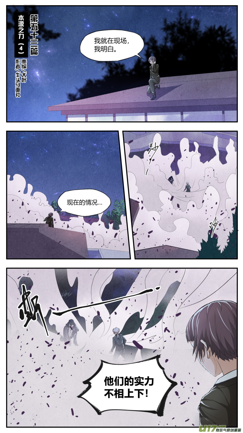 第五十三篇 本源力量（4）-第64话