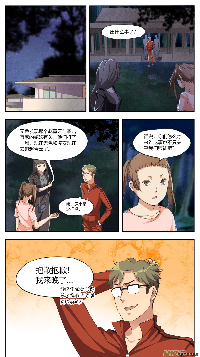 第五十三篇 本源力量（4）-第64话