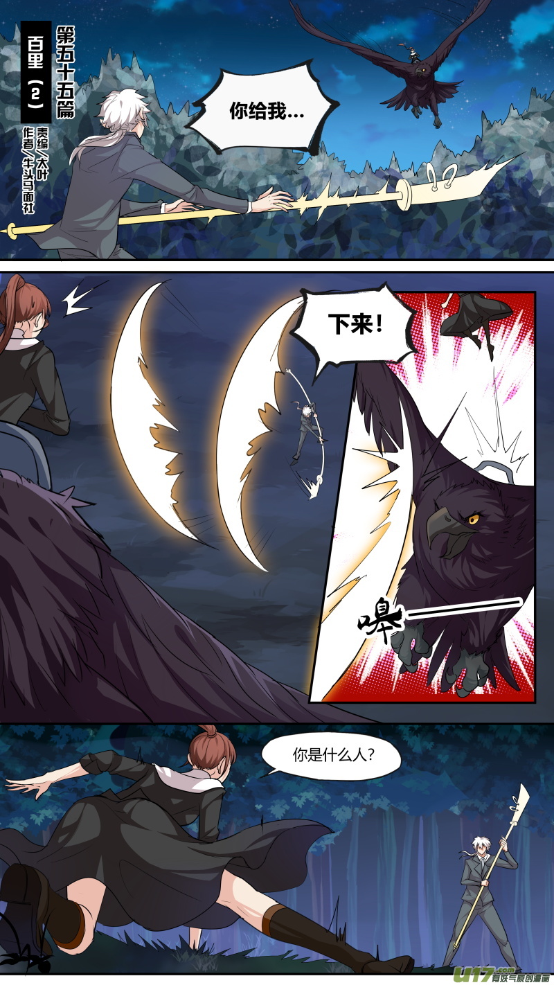 第五十五篇 百里（2）-第66话