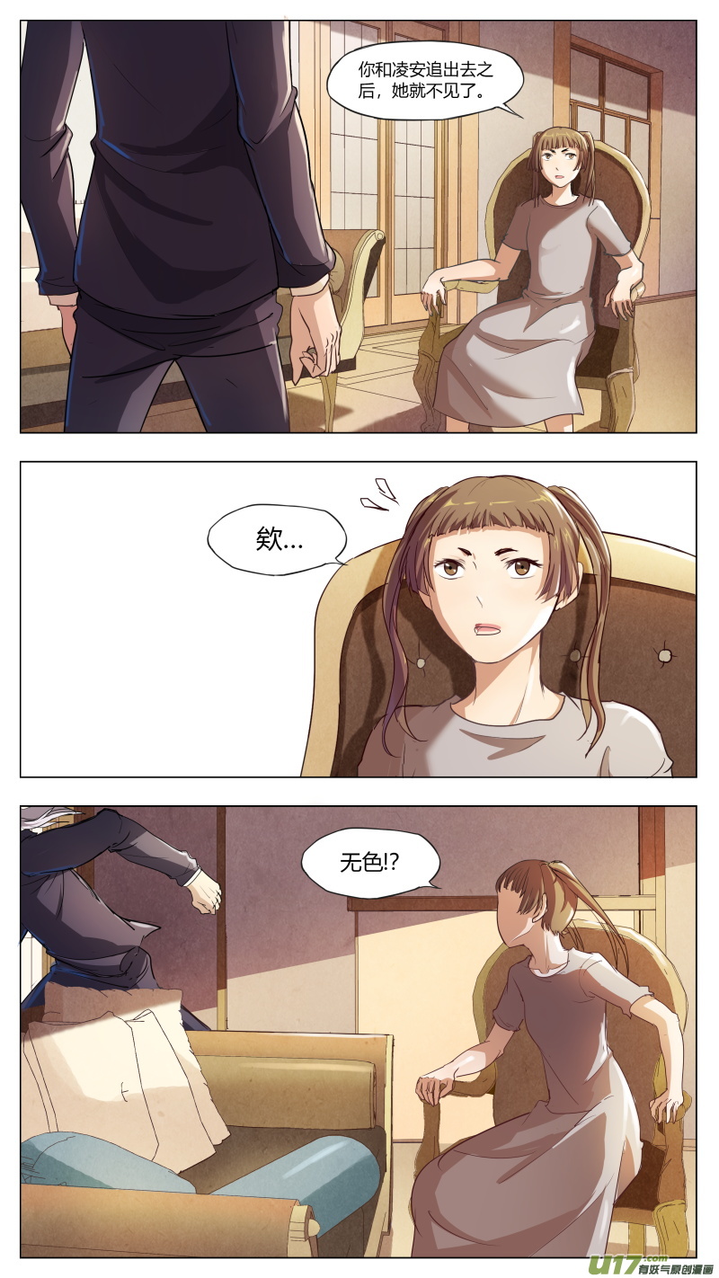 第五十七篇 林莫瑶的过往（1）-第68话