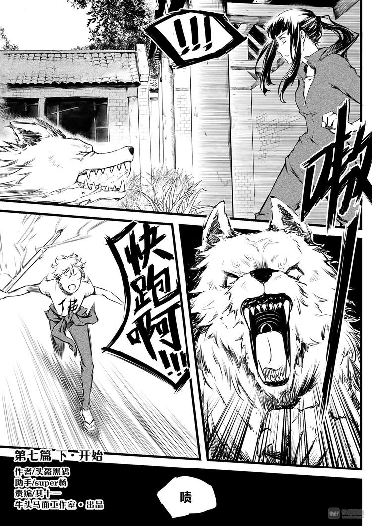 第7篇 开始（下）-第8话