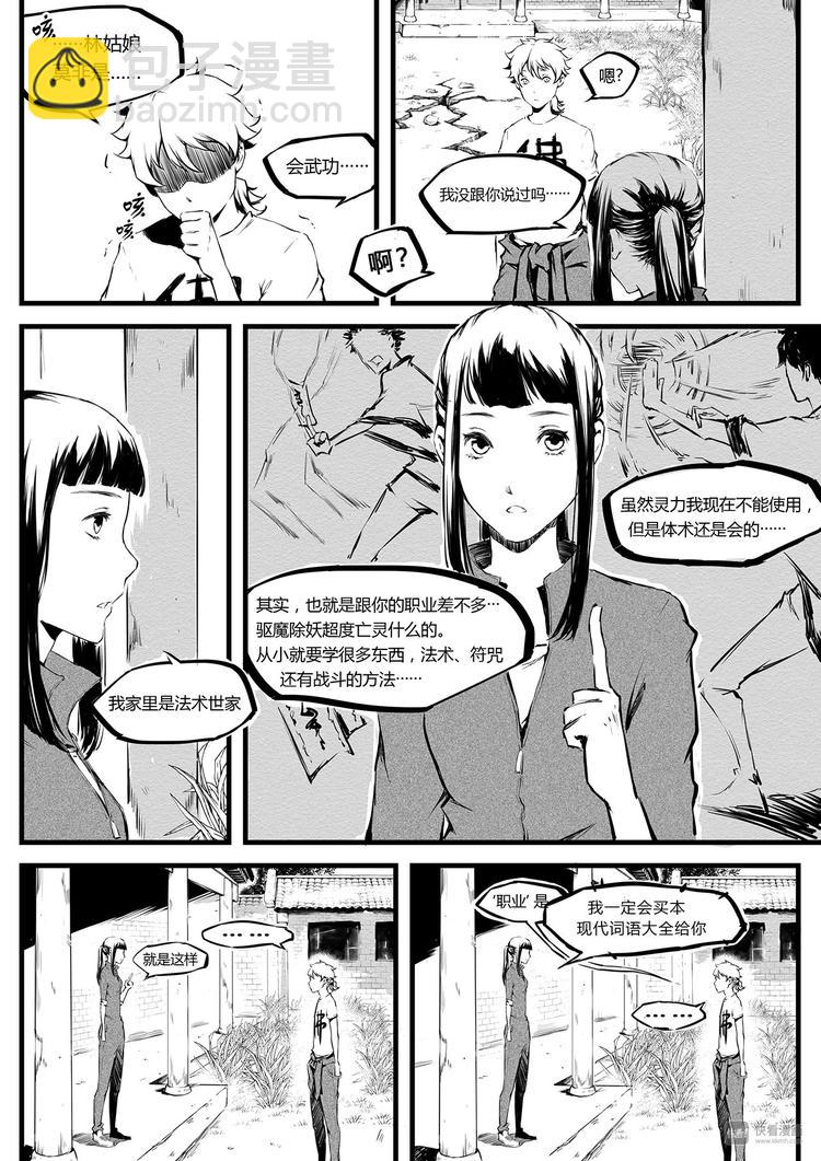 第7篇 开始（下）-第8话