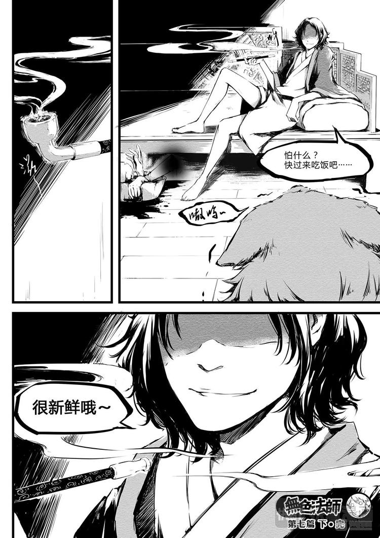 第7篇 开始（下）-第8话