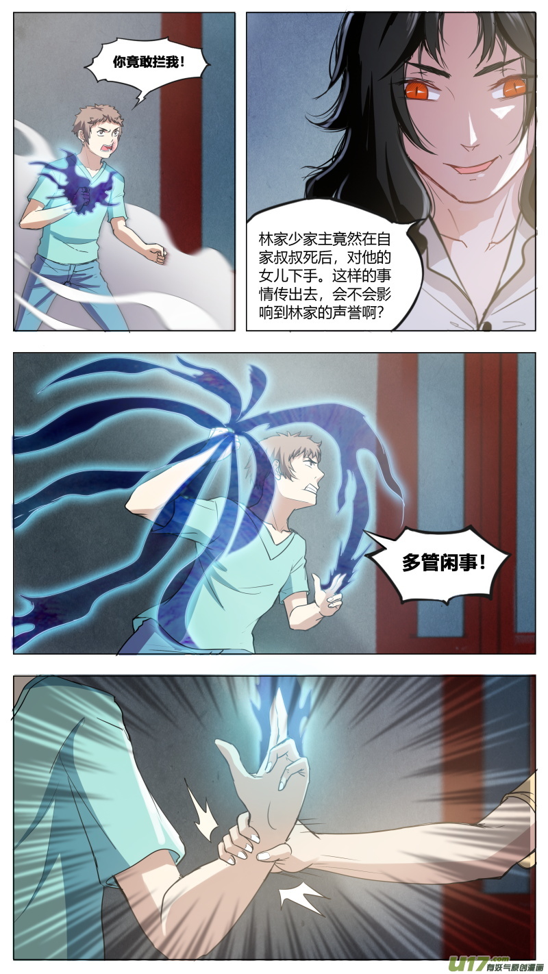 第五十七篇 林莫瑶的过往（3）-第70话