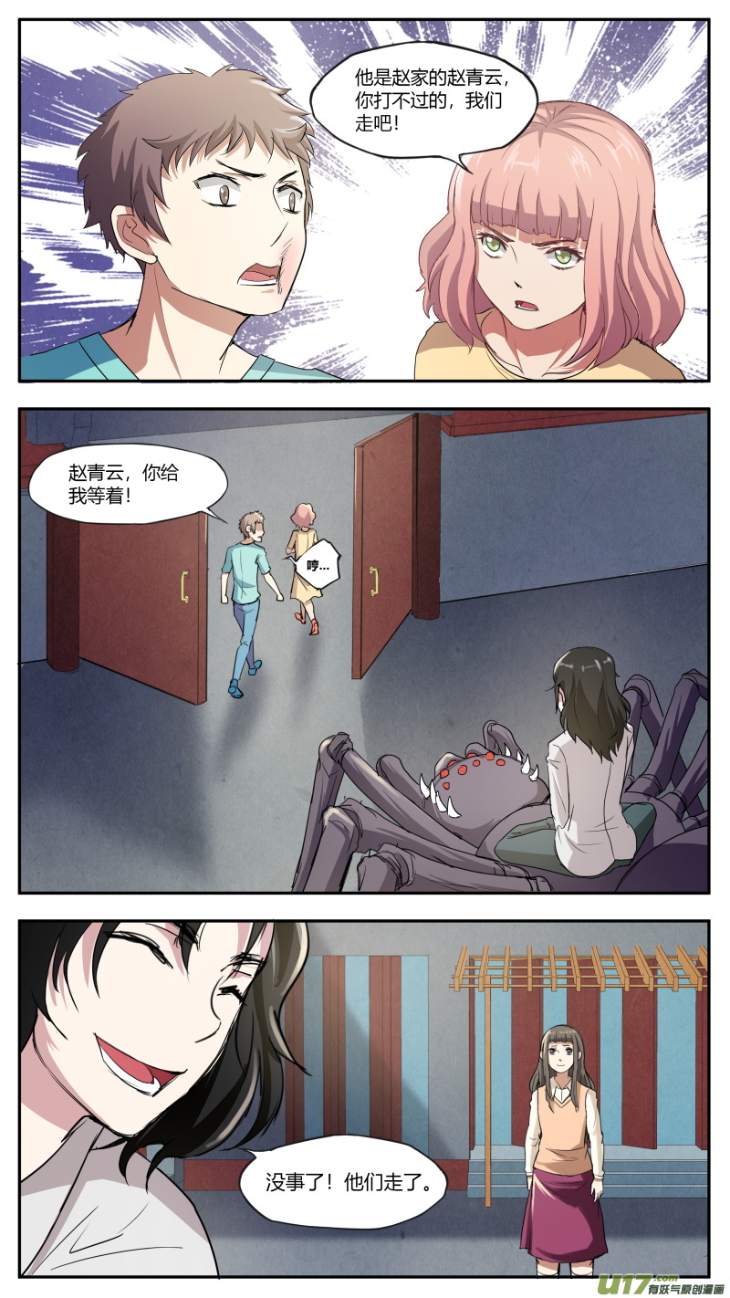 第五十七篇 林莫瑶的过往（3）-第70话