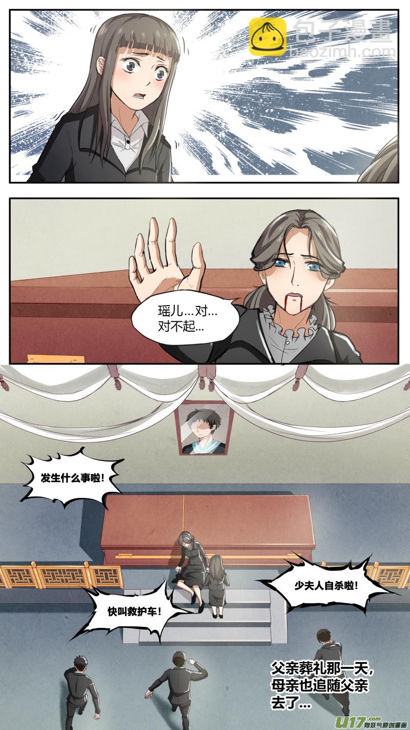 第五十七篇 林莫瑶的过往（3）-第70话