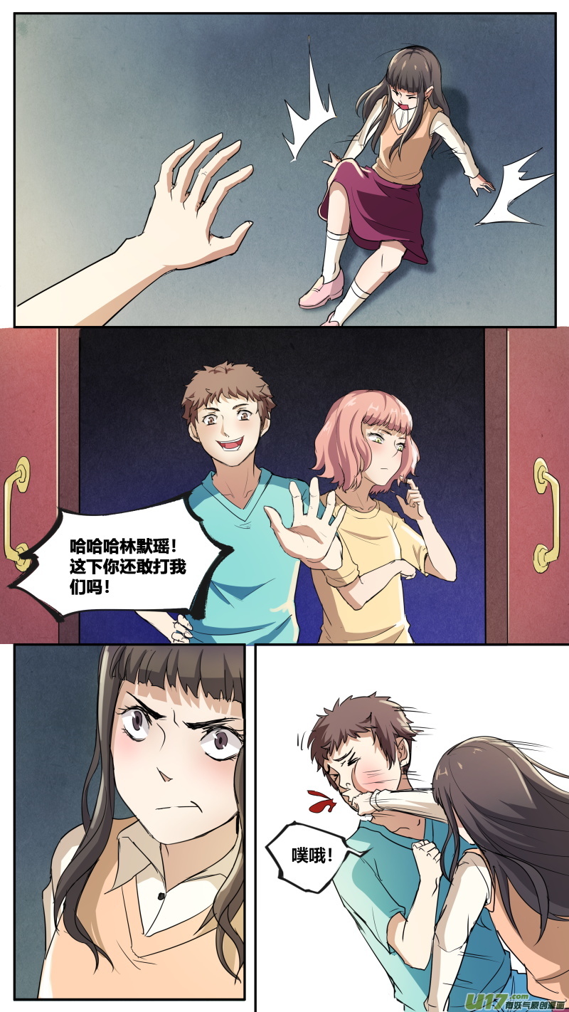 第五十七篇 林莫瑶的过往（3）-第70话