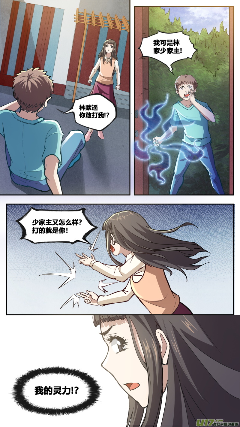 第五十七篇 林莫瑶的过往（3）-第70话