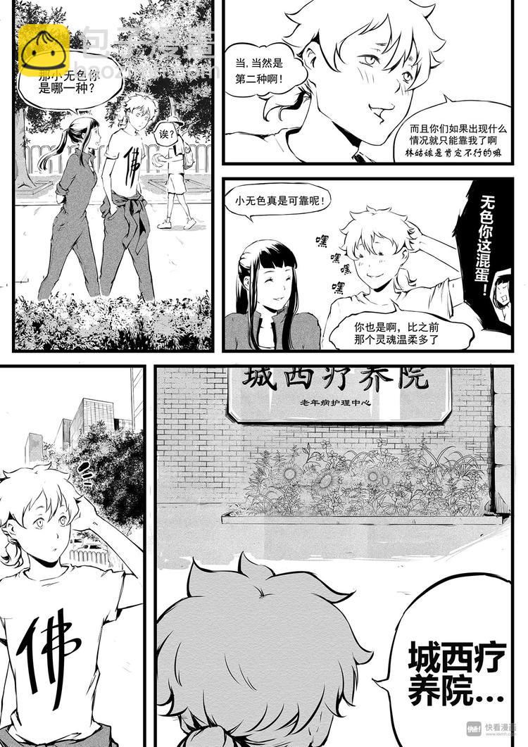 第9篇 有些东西不能随便给别人用啊啊啊-第10话