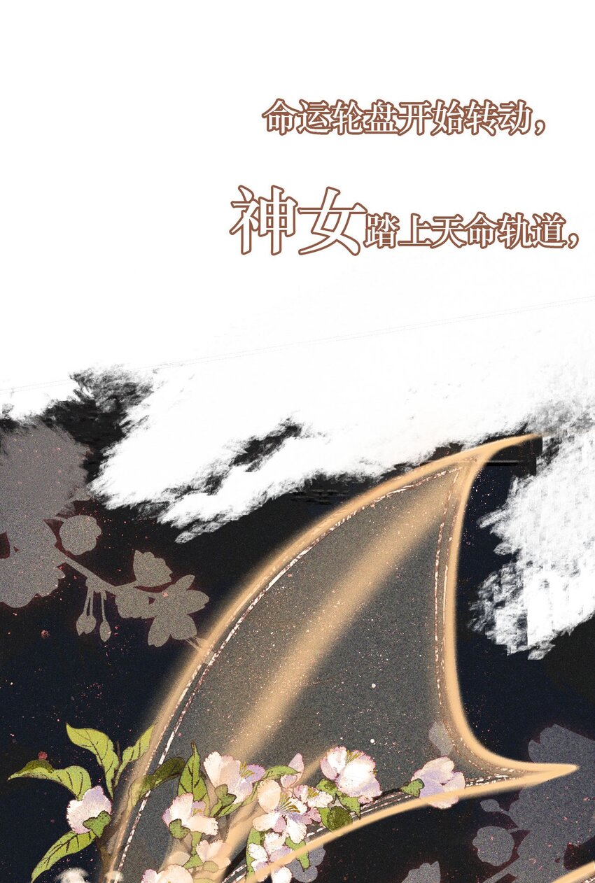 序章 巫女降临-第2话