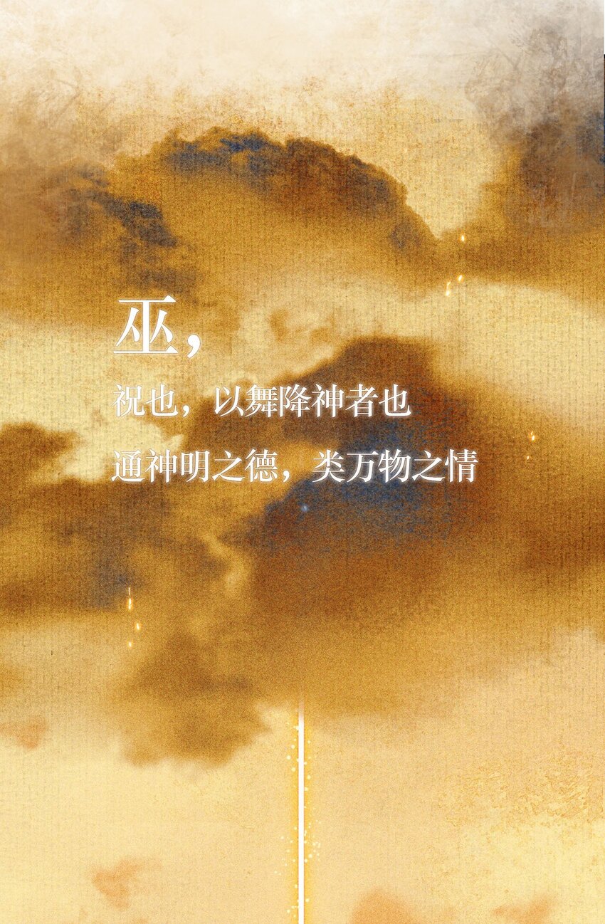 序章 巫女降临-第2话