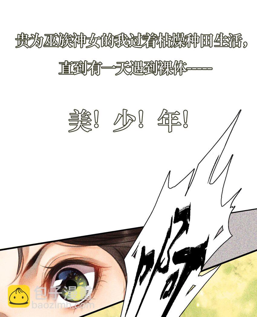 序章 巫女降临-第2话