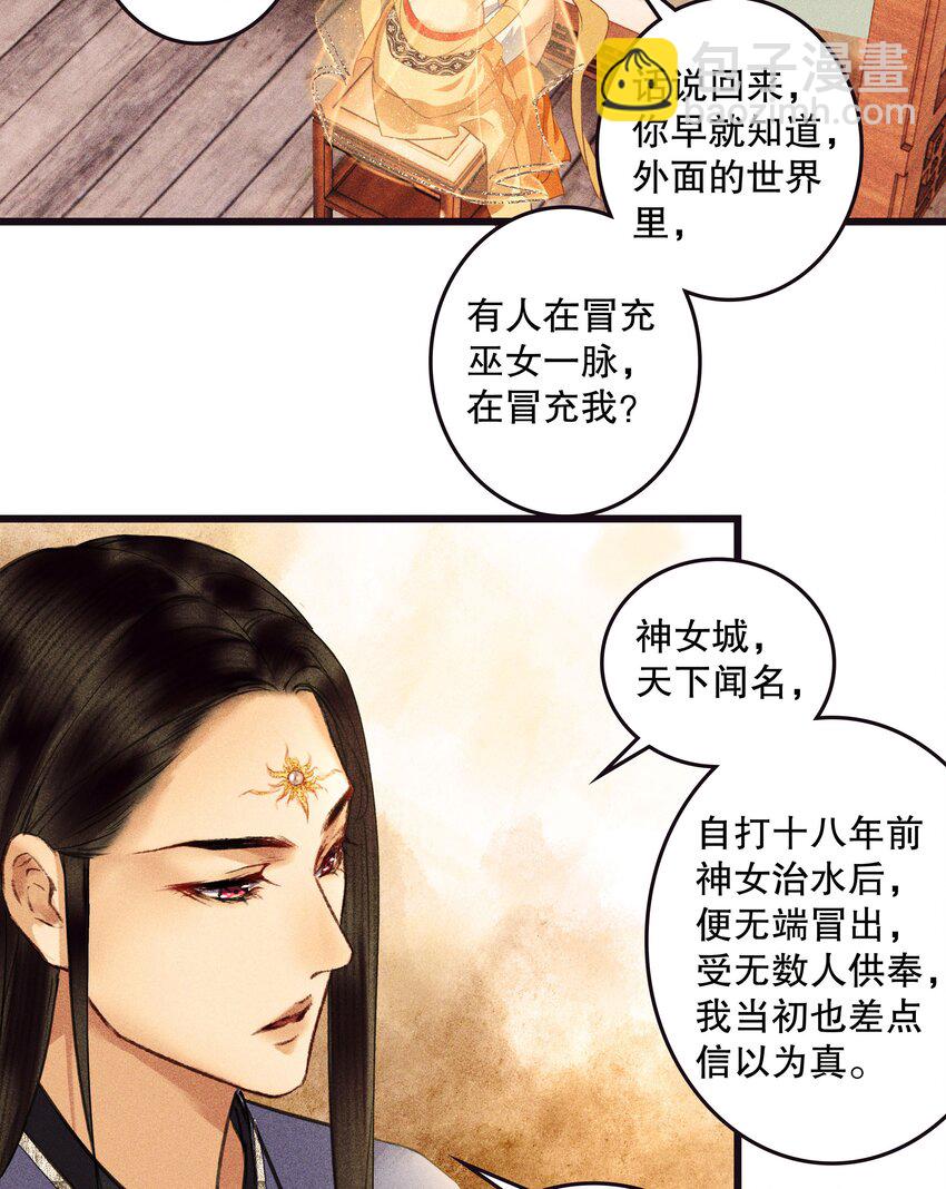 第10话 神女夕颜(1/2)-第12话