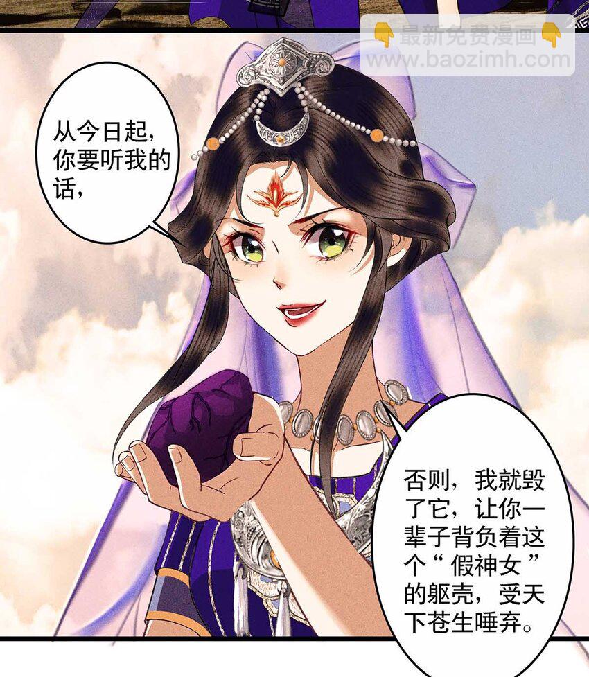 第18话 神女下线(1/2)-第20话