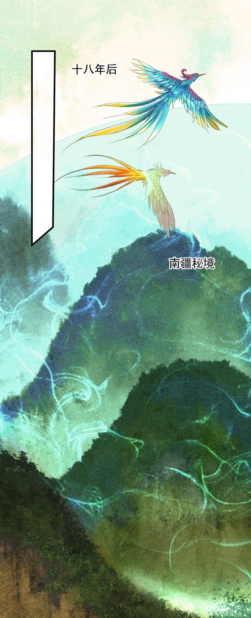 第2话 秘境-第4话