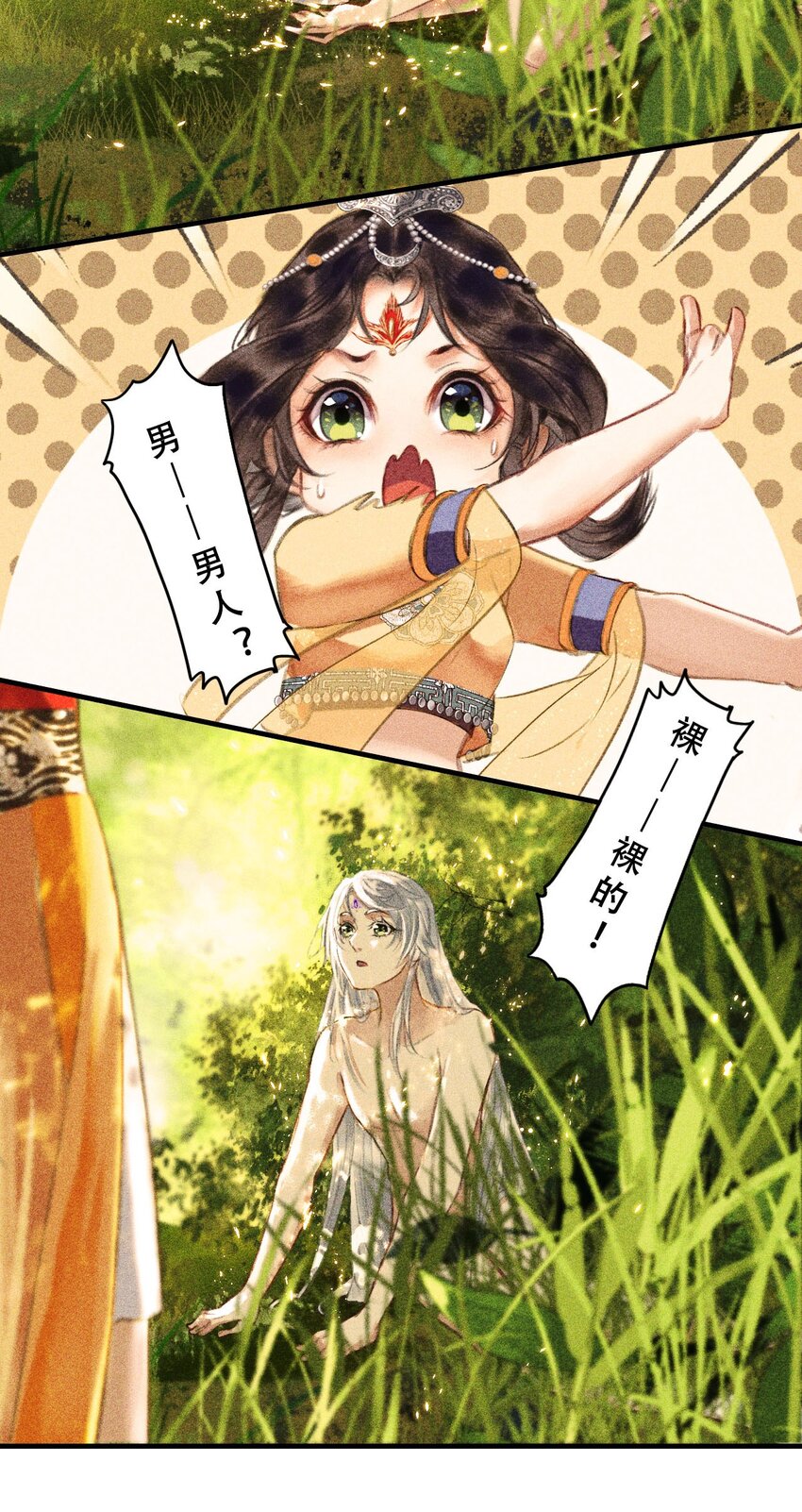 第2话 秘境-第4话