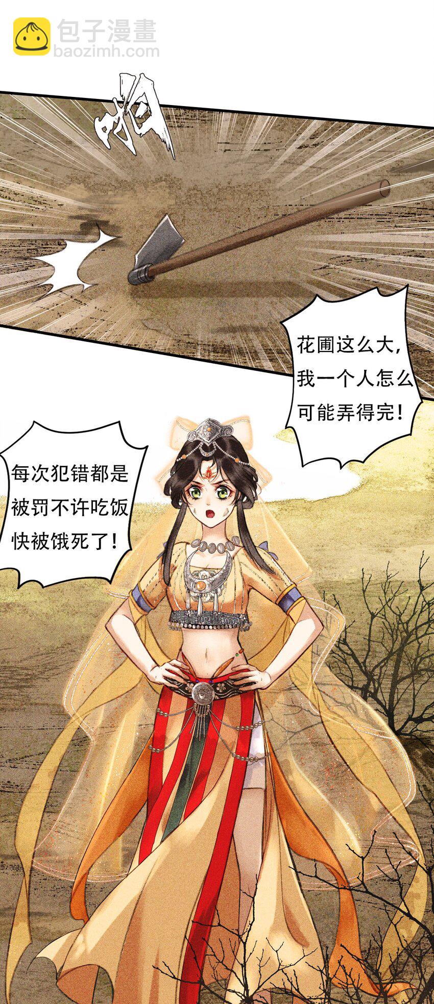 第2话 秘境-第4话