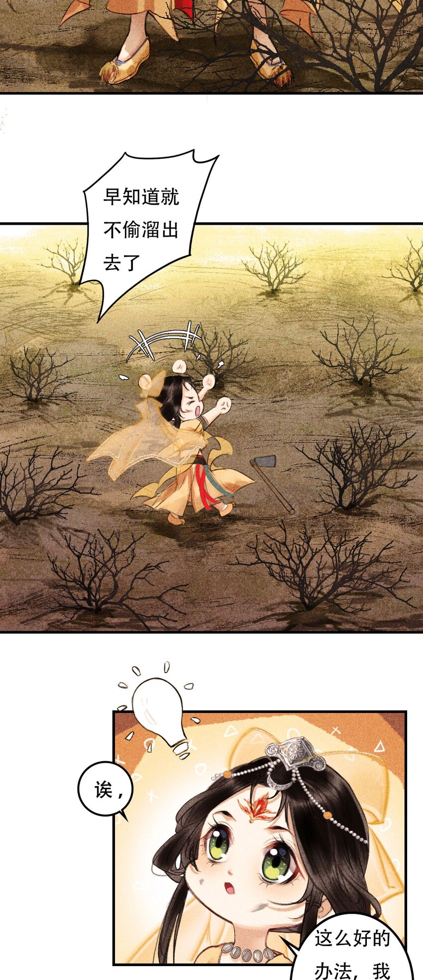 第2话 秘境-第4话