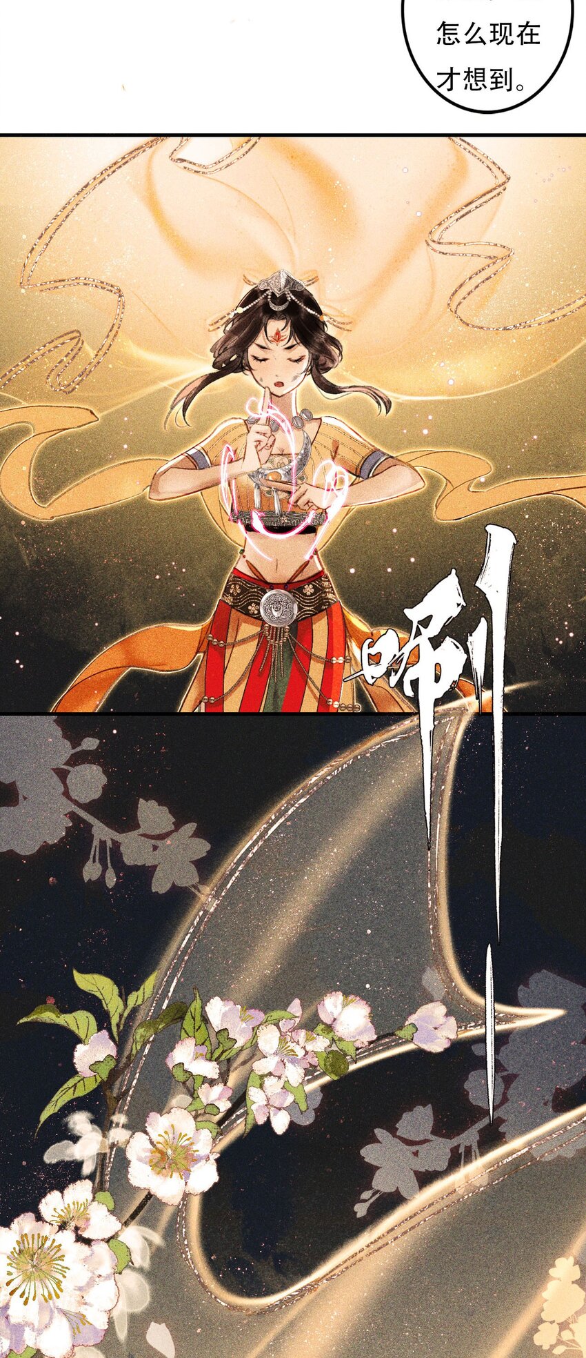 第2话 秘境-第4话