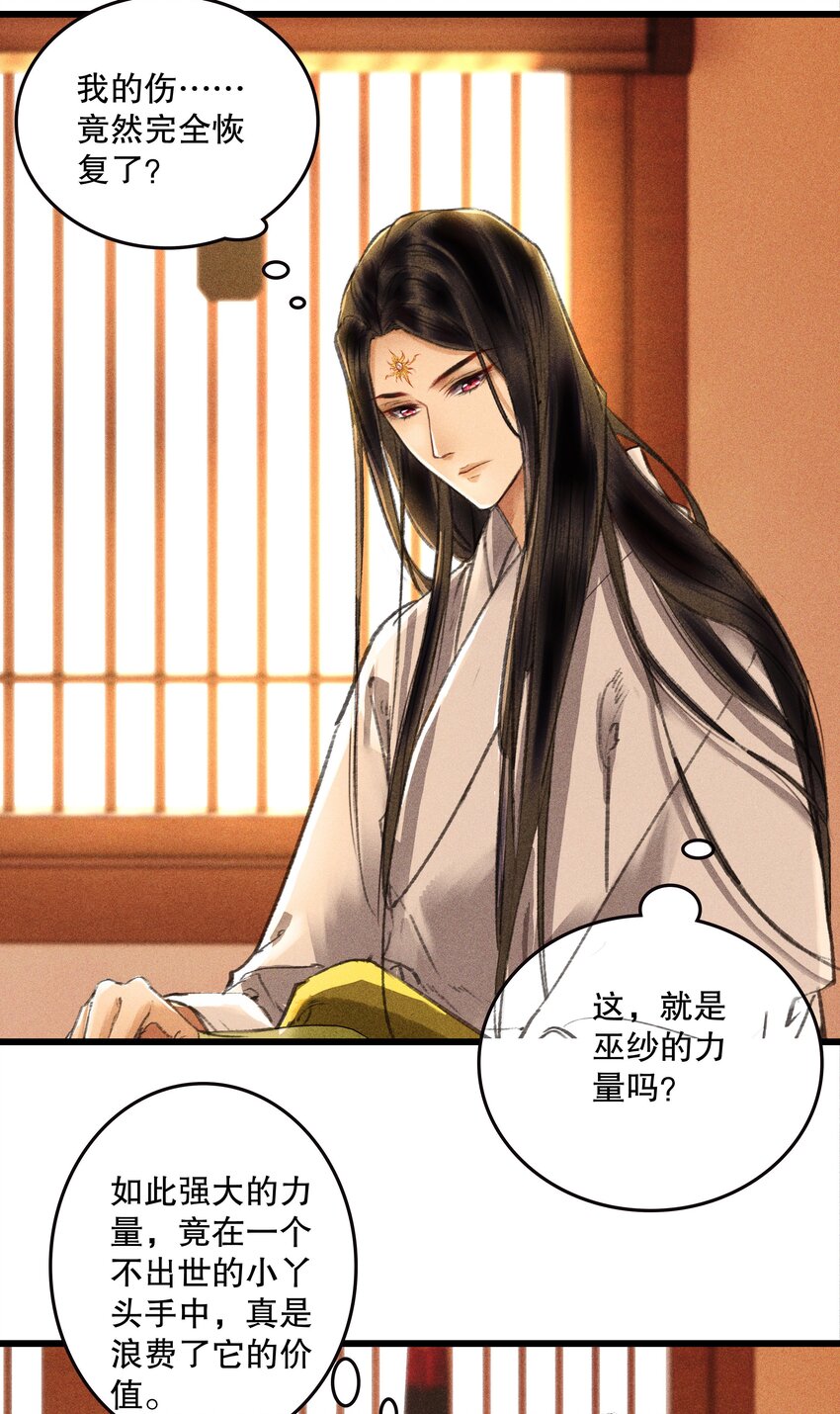 巫紗 - 第4話 心機 - 6