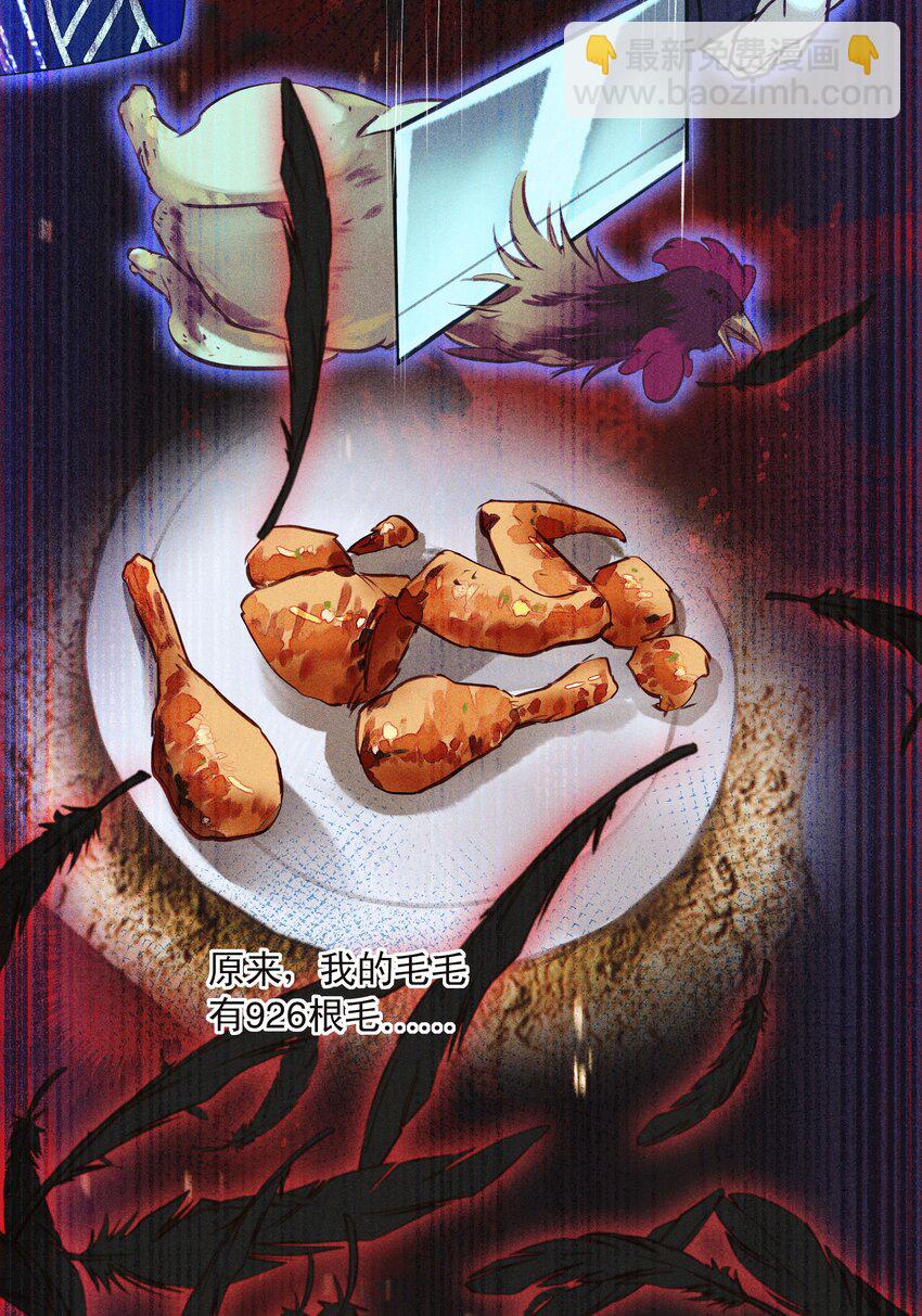 第6话 毛毛有926根毛(1/2)-第8话