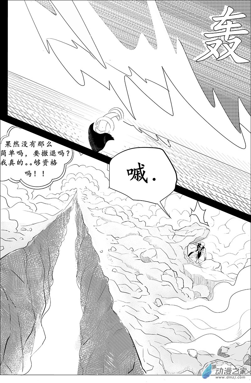 無上神殿 - 第02話（想見你） - 2