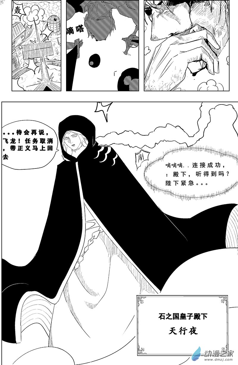 無上神殿 - 第02話（想見你） - 6