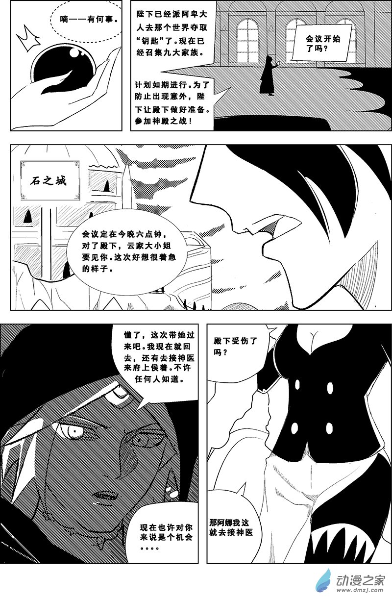 無上神殿 - 第02話（想見你） - 3