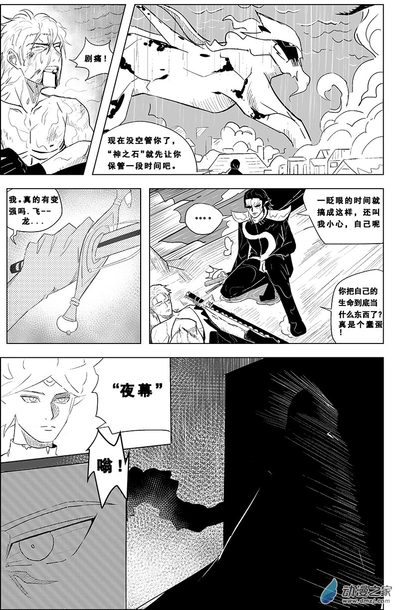 無上神殿 - 第02話（想見你） - 4