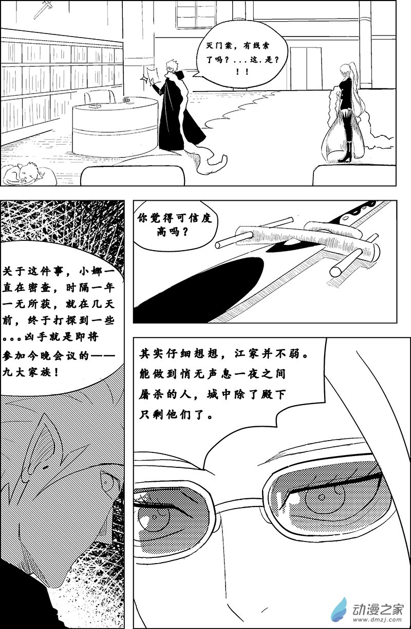 無上神殿 - 第02話（想見你） - 6