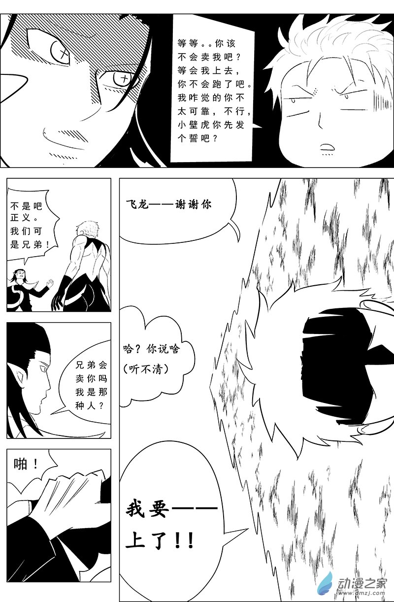 無上神殿 - 第02話（想見你） - 6