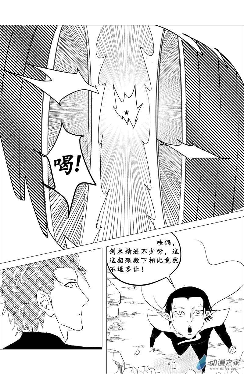無上神殿 - 第02話（想見你） - 3