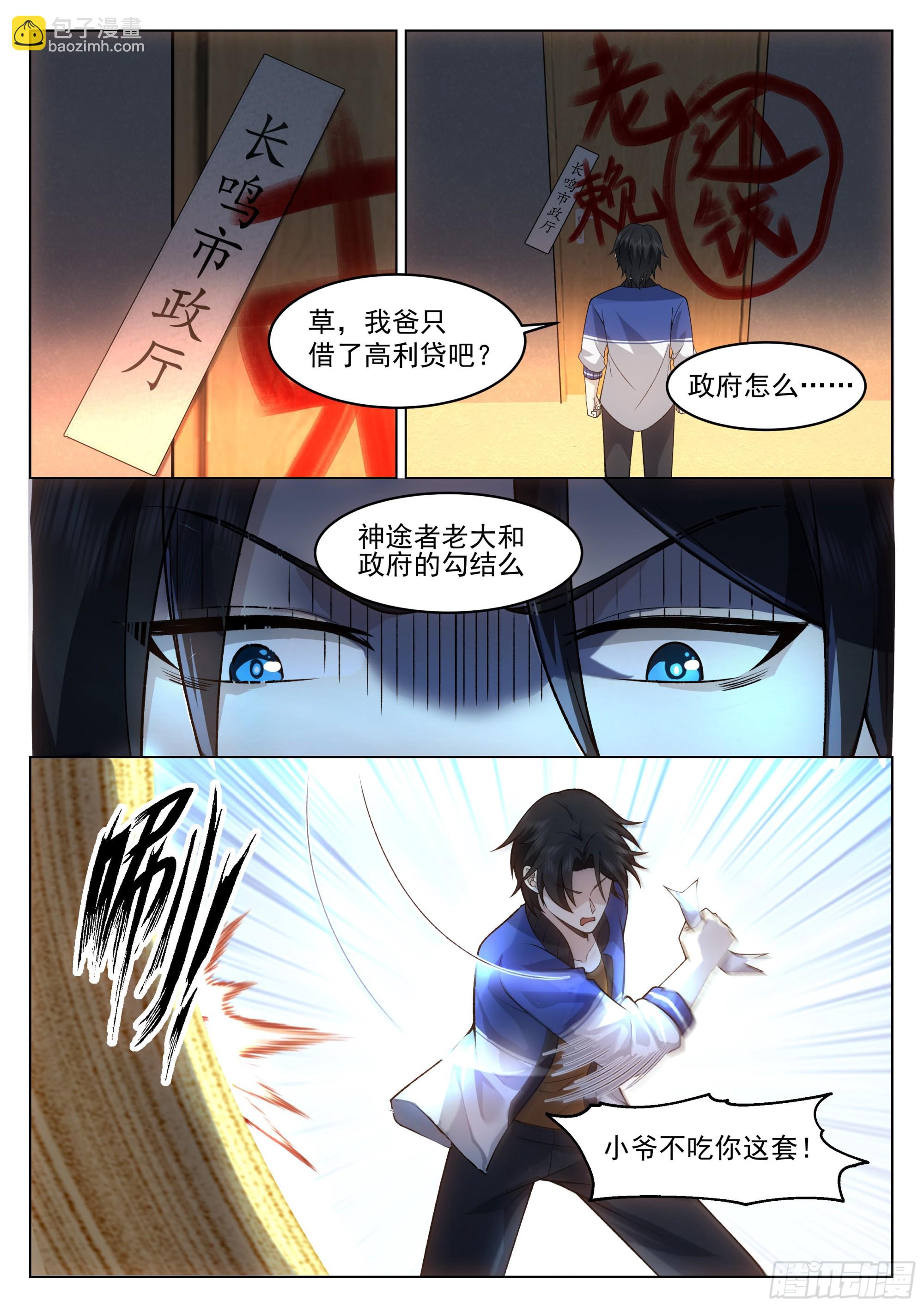 偶遇神灵-第2话