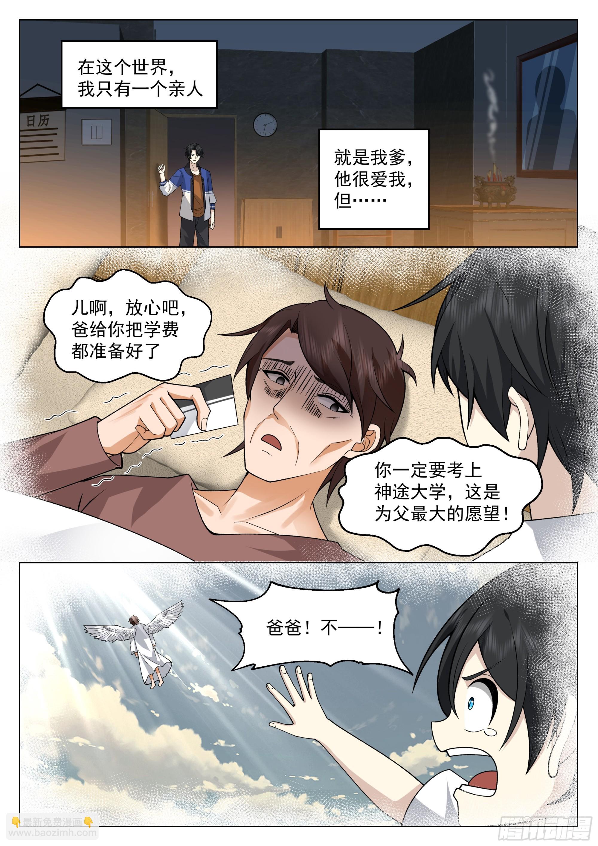 偶遇神灵-第2话