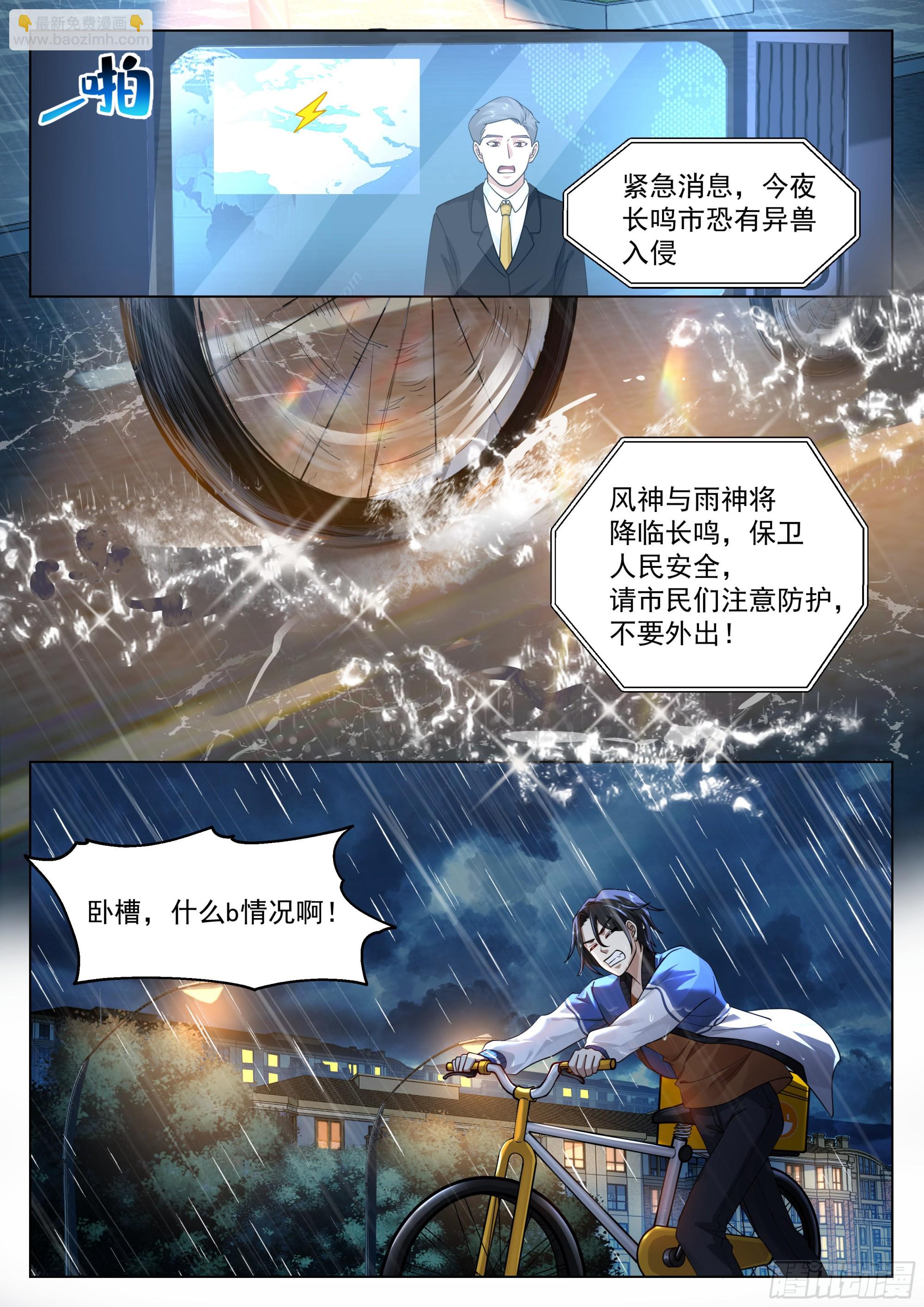 偶遇神灵-第2话