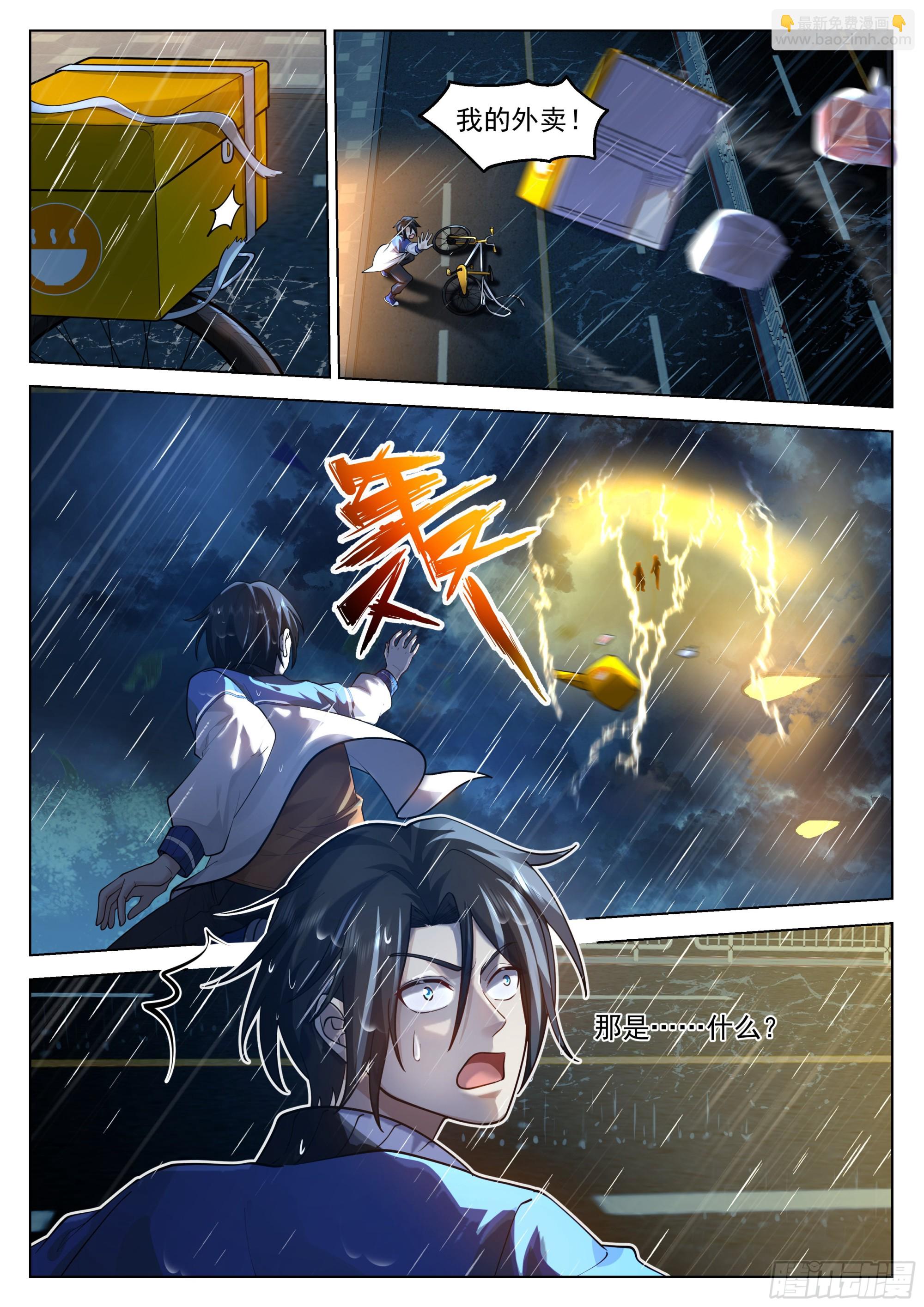 偶遇神灵-第2话