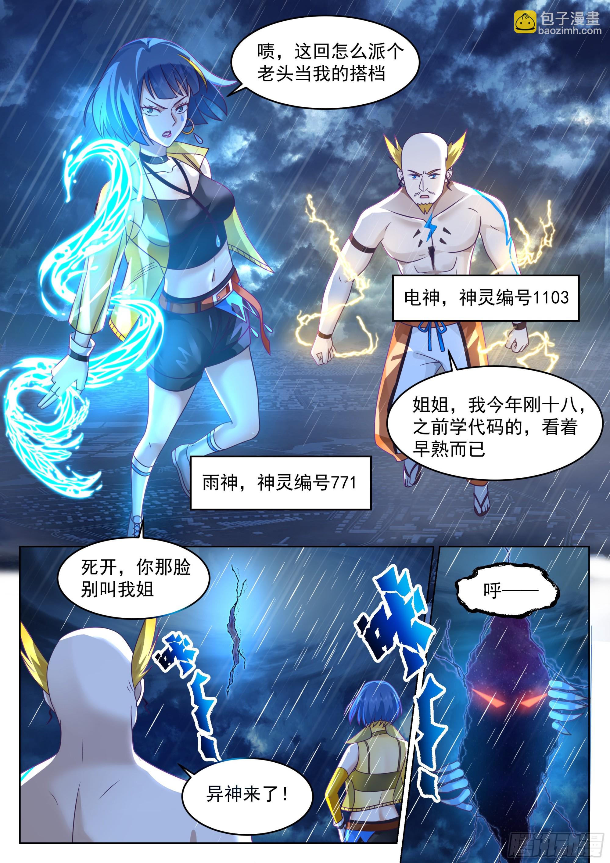 偶遇神灵-第2话