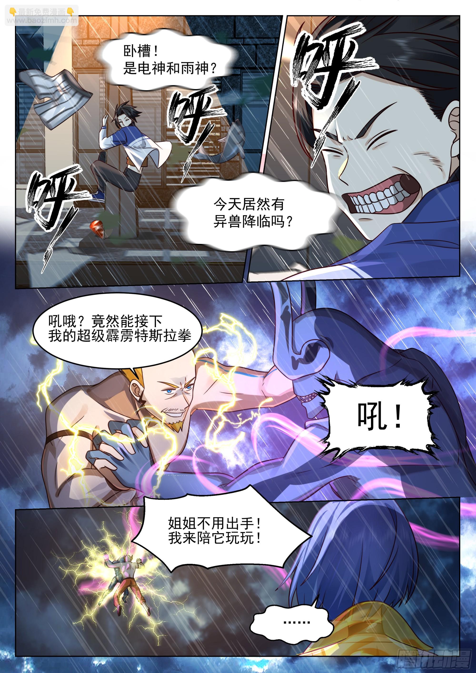 偶遇神灵-第2话