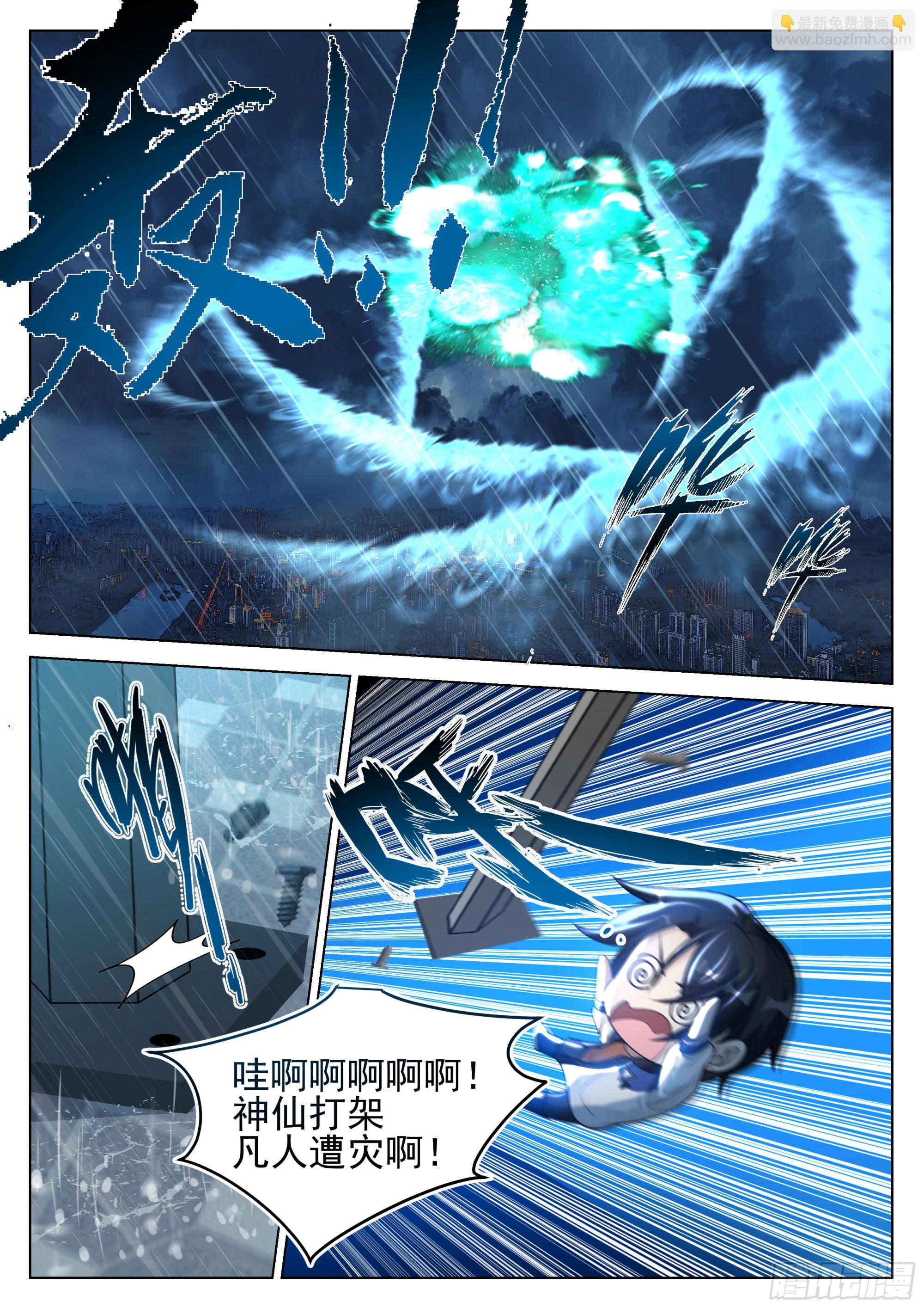 偶遇神灵-第2话