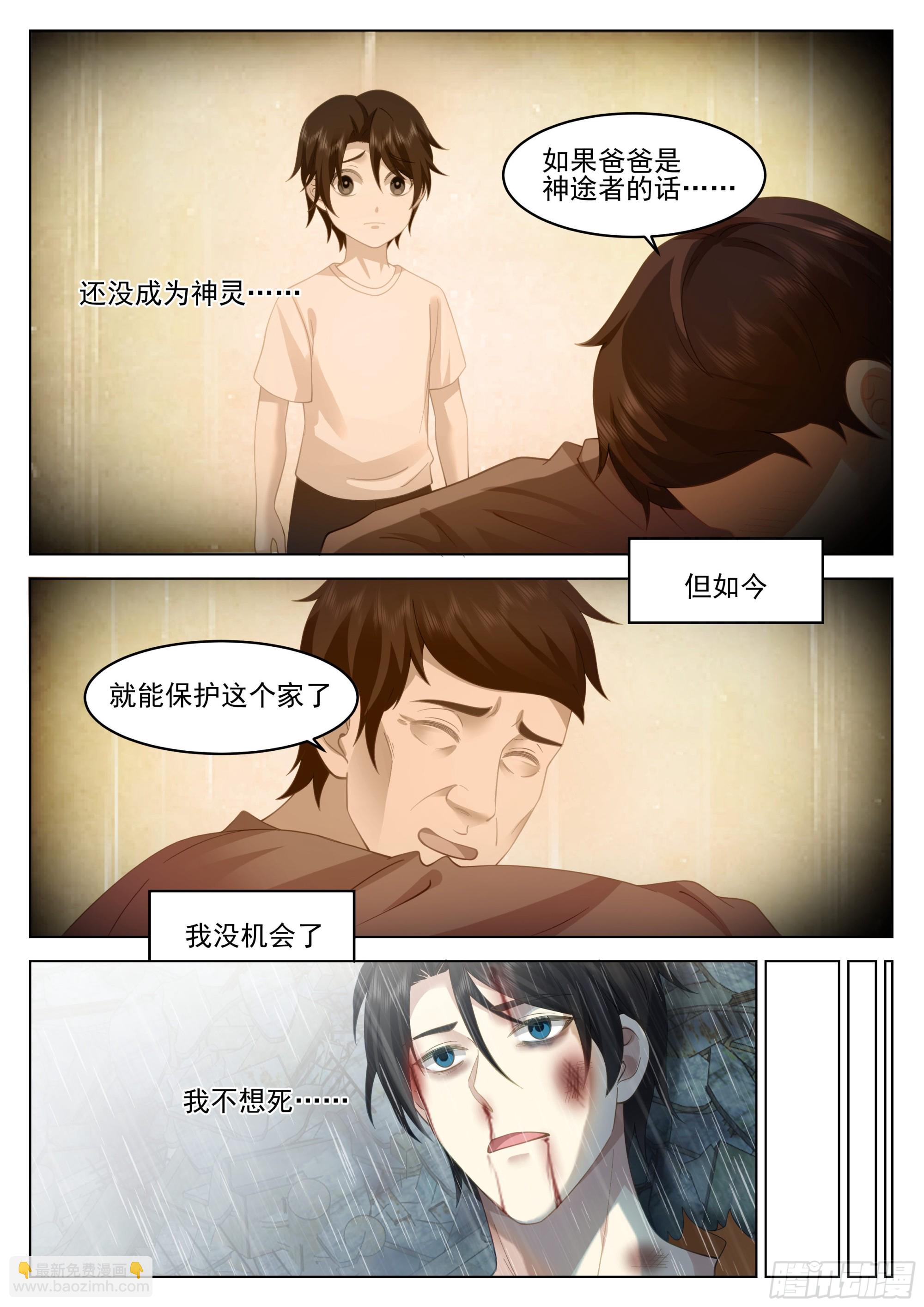 偶遇神灵-第2话