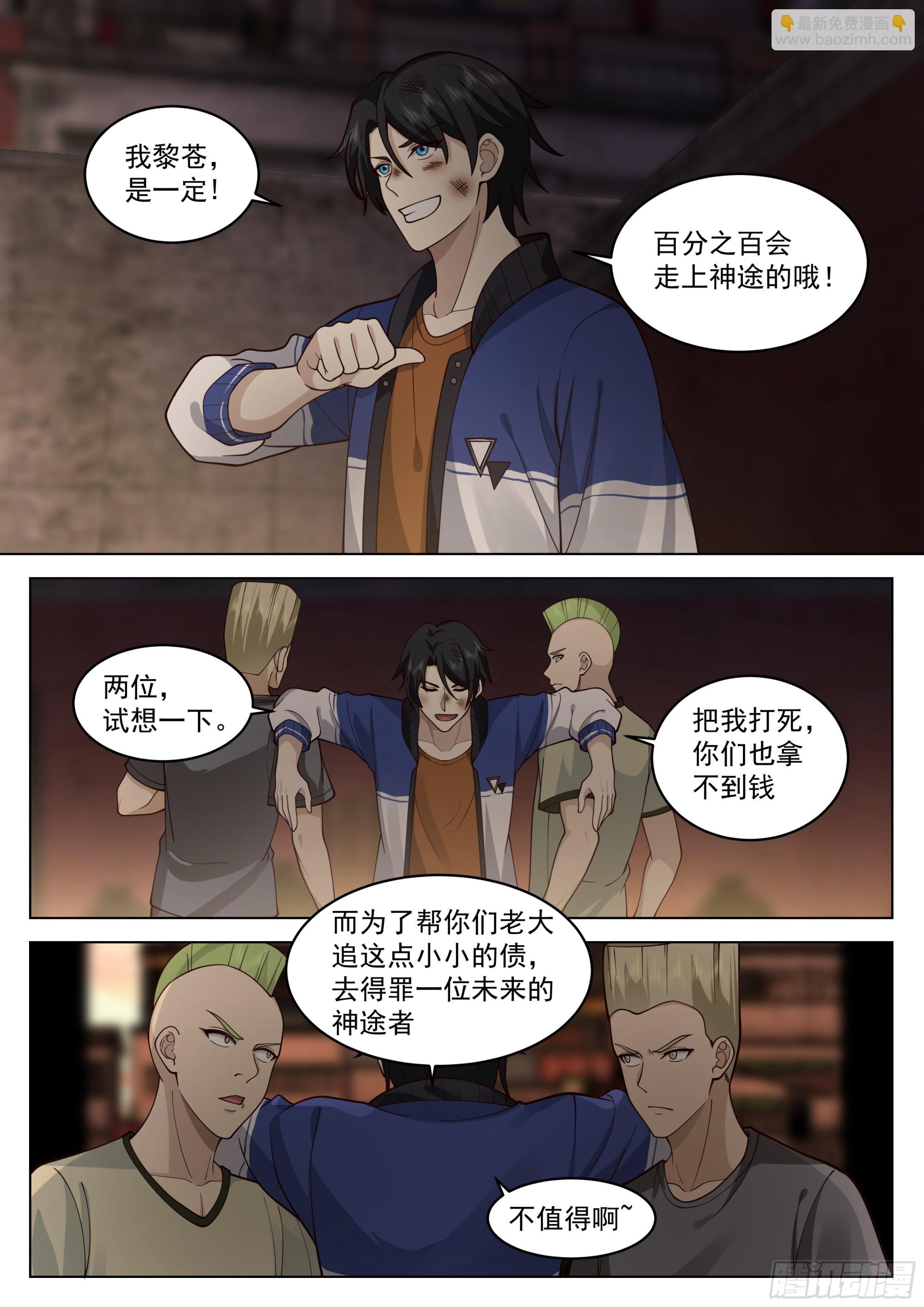 偶遇神灵-第2话