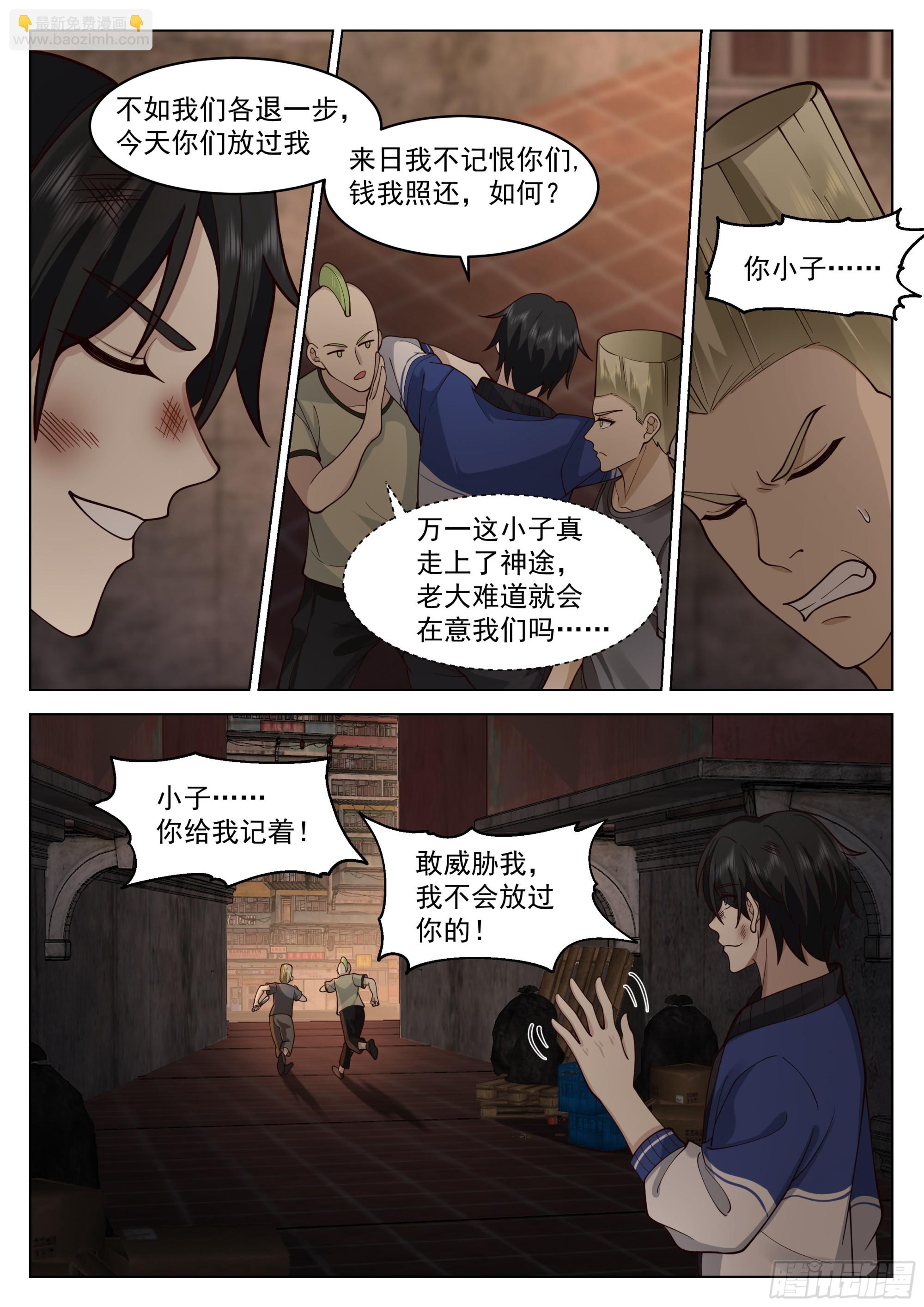 偶遇神灵-第2话