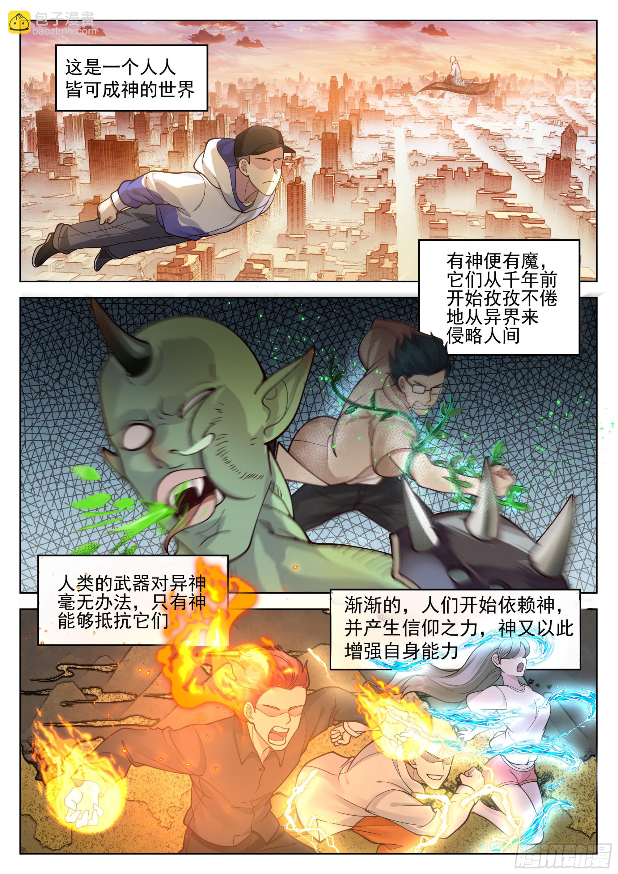 偶遇神灵-第2话