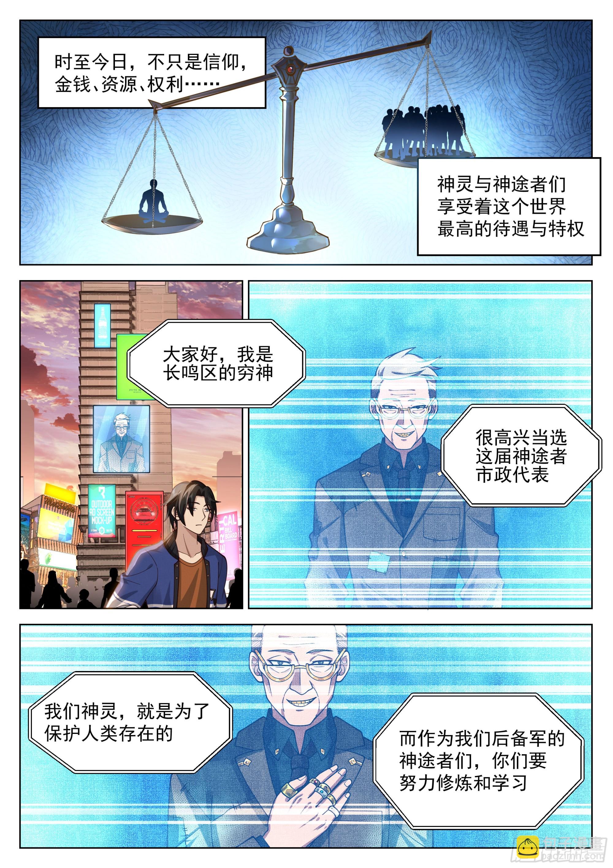 偶遇神灵-第2话