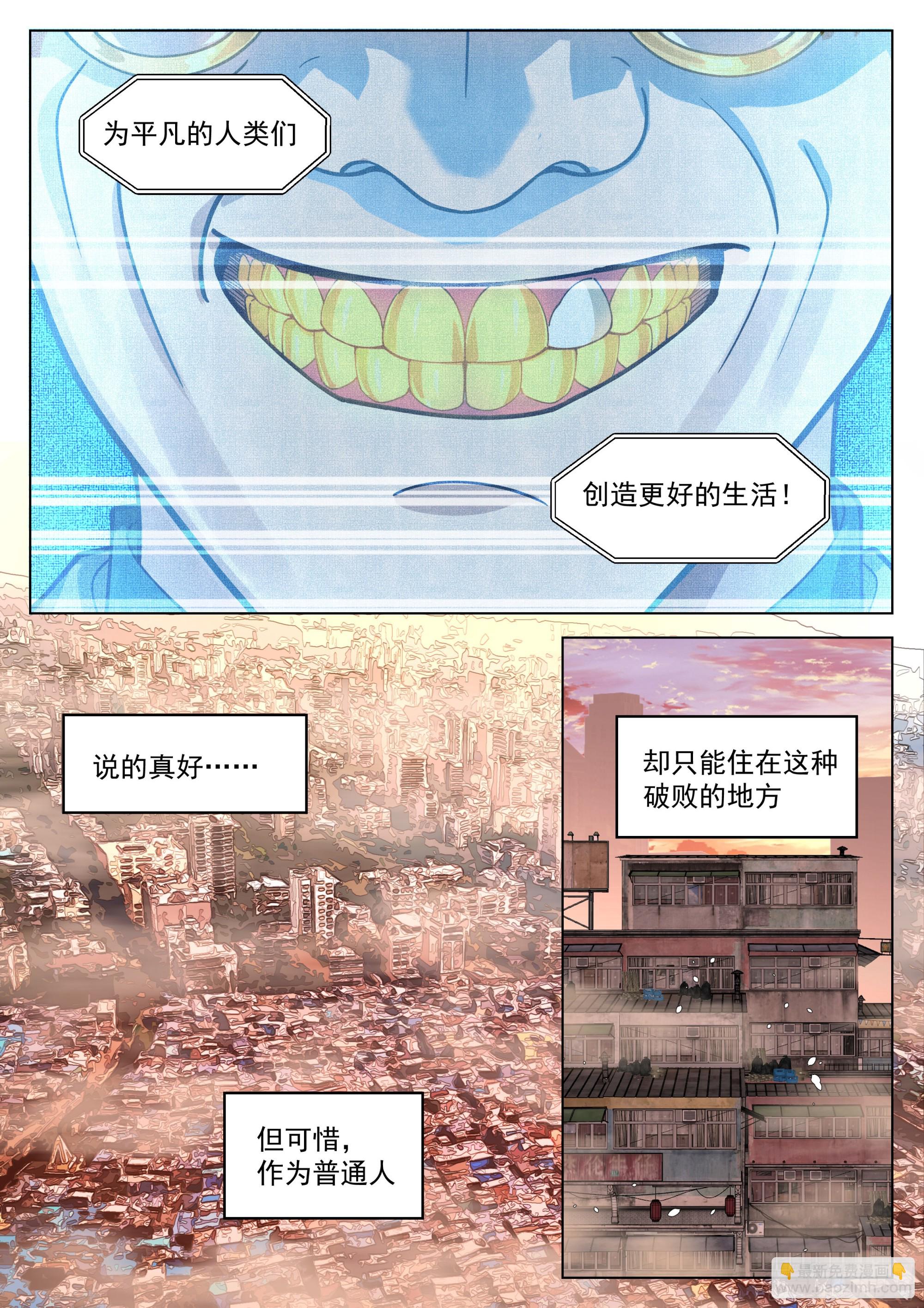 偶遇神灵-第2话