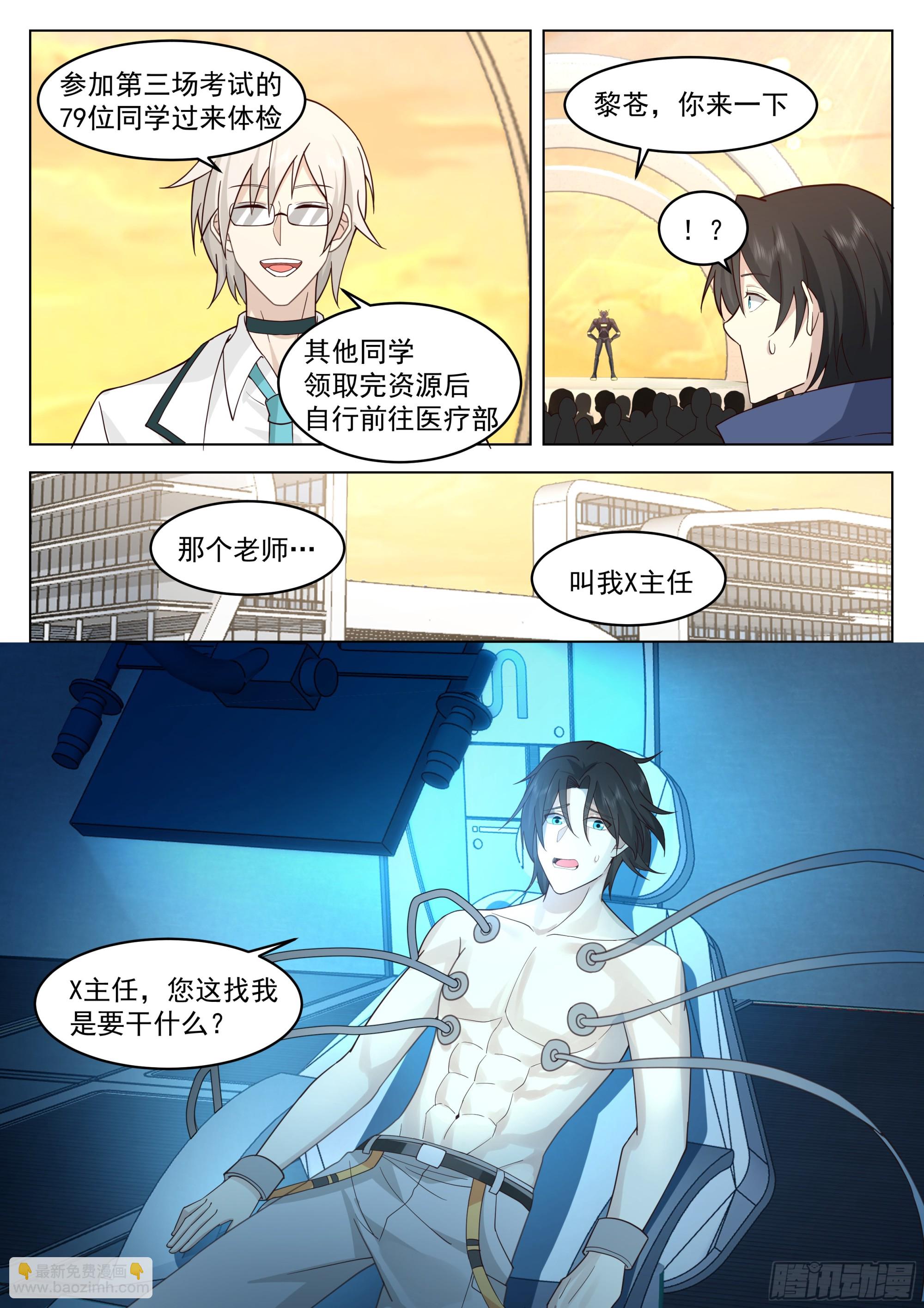 第二场考试结束！-第108话