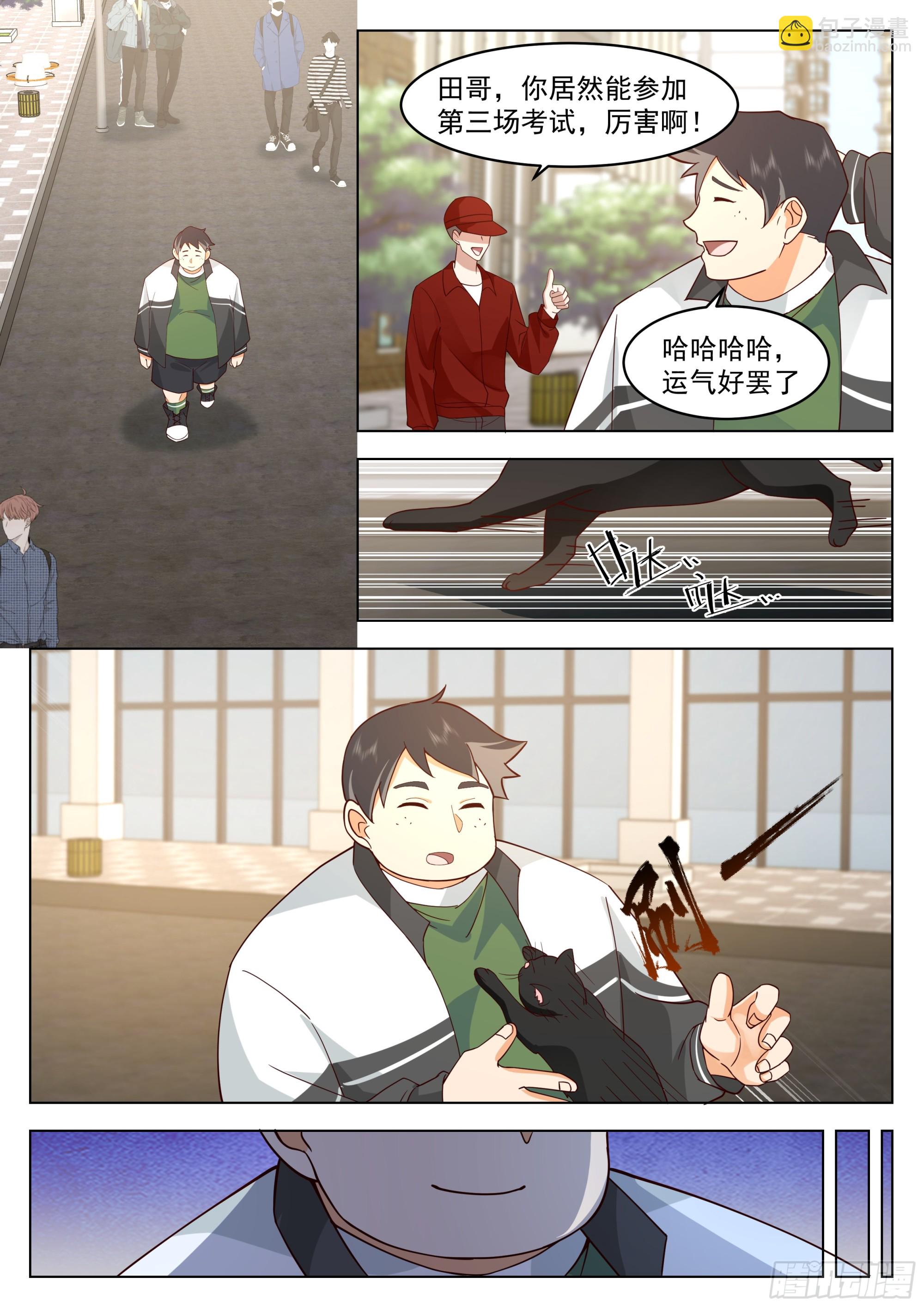 第二场考试结束！-第108话