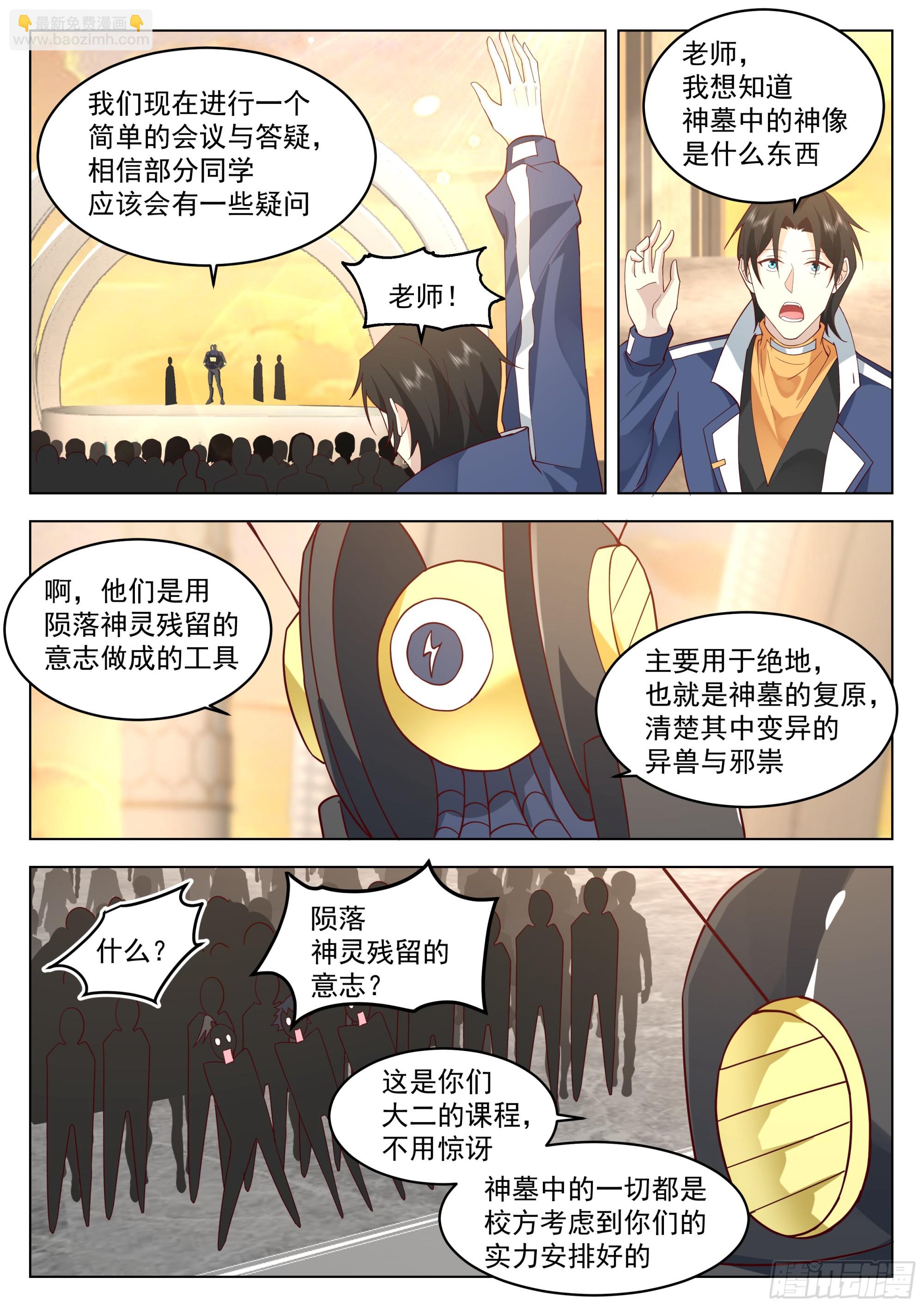 第二场考试结束！-第108话