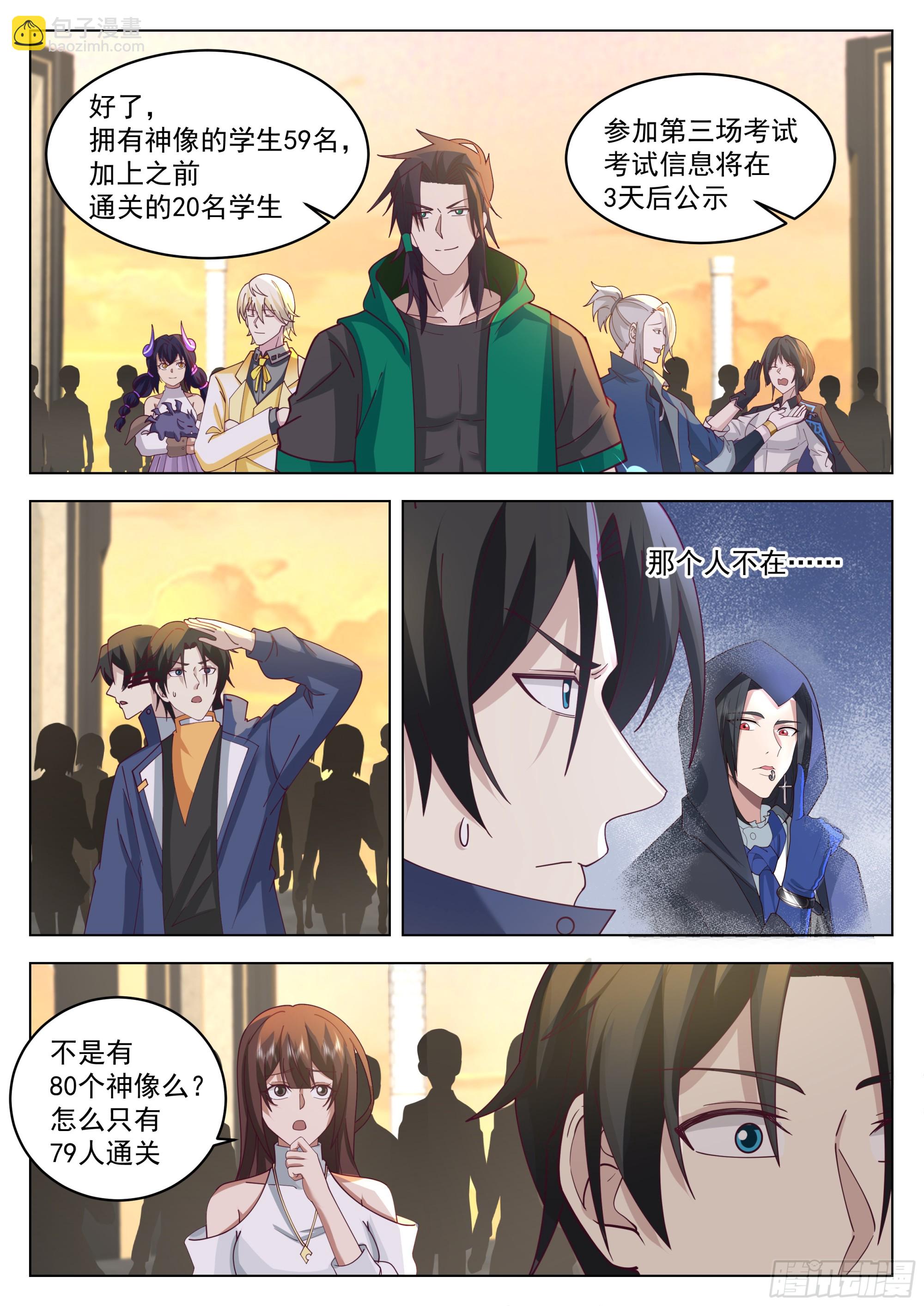 第二场考试结束！-第108话