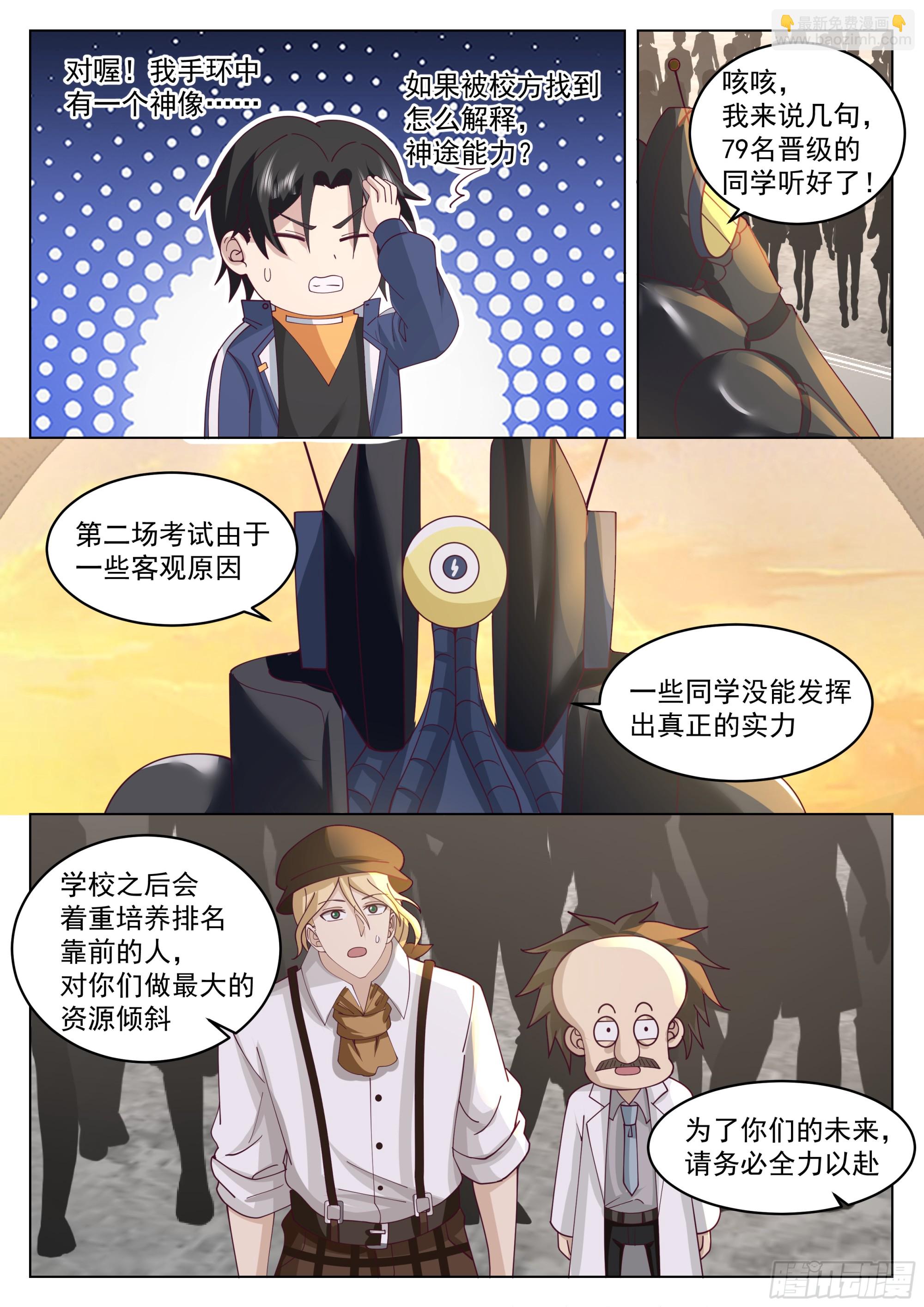 第二场考试结束！-第108话